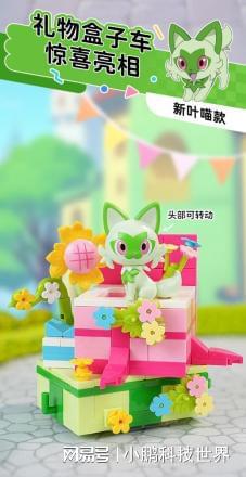 积木宝可梦花车一站式踏春！新葡京娱乐场a