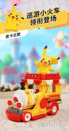 积木宝可梦花车一站式踏春！新葡京娱乐场app乘着奇妙(图2)