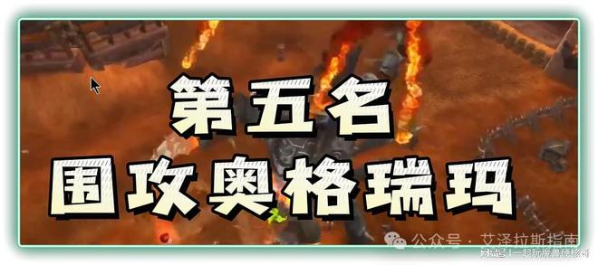 本排行！第一名人人都服气新葡京娱乐魔兽十大团队副(图5)