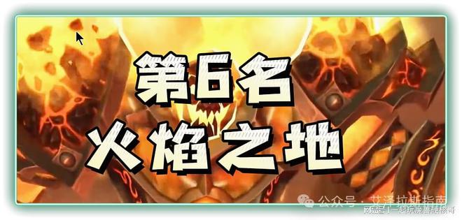 本排行！第一名人人都服气新葡京娱乐魔兽十大团队副(图11)