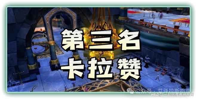 本排行！第一名人人都服气新葡京娱乐魔兽十大团队副(图7)