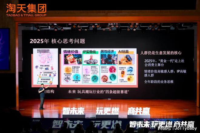 单品」Jollybaby布局超级赛道新葡京尾巴布书斩获淘天集团「年度杰出(图3)