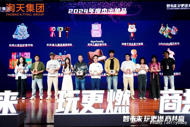单品」Jollybaby布局超级赛道新葡京尾巴布书斩获淘天集团「年度杰出(图4)