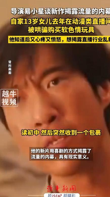 导演曝13岁女儿购买原因曝光后引深思！澳门新葡京app色情玩具无处不在！知名(图8)