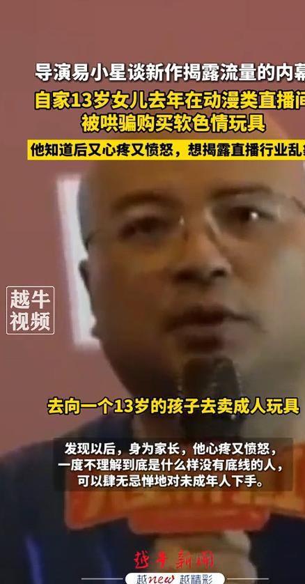 导演曝13岁女儿购买原因曝光后引深思！澳门新葡京app色情玩具无处不在！知名(图5)