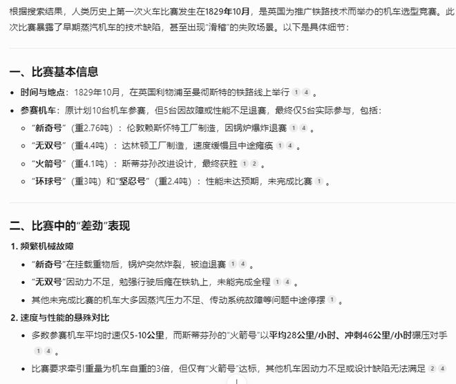 人赛跑比汽车飞机火车都要强新葡京娱乐城人类第一次机器(图5)