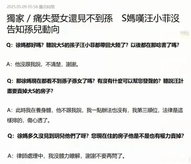 ：伤透心想见孩子要看汪小菲态度！新葡京娱乐城S妈控诉遗产分配不公(图1)